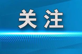 乌度卡：不喜欢我们的硬度和对抗级别 不应让切特轻易地欺负我们